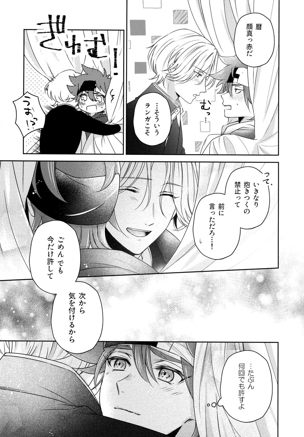 Amai Mi no Yukue wa - Page 21