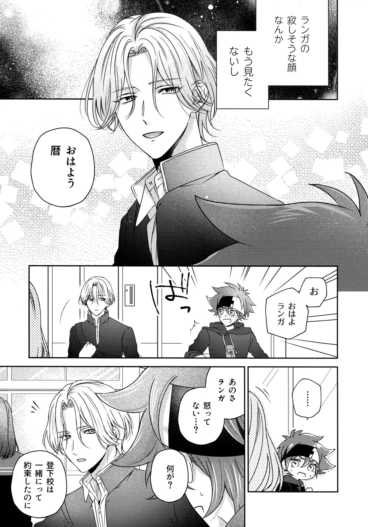 Amai Mi no Yukue wa - Page 9