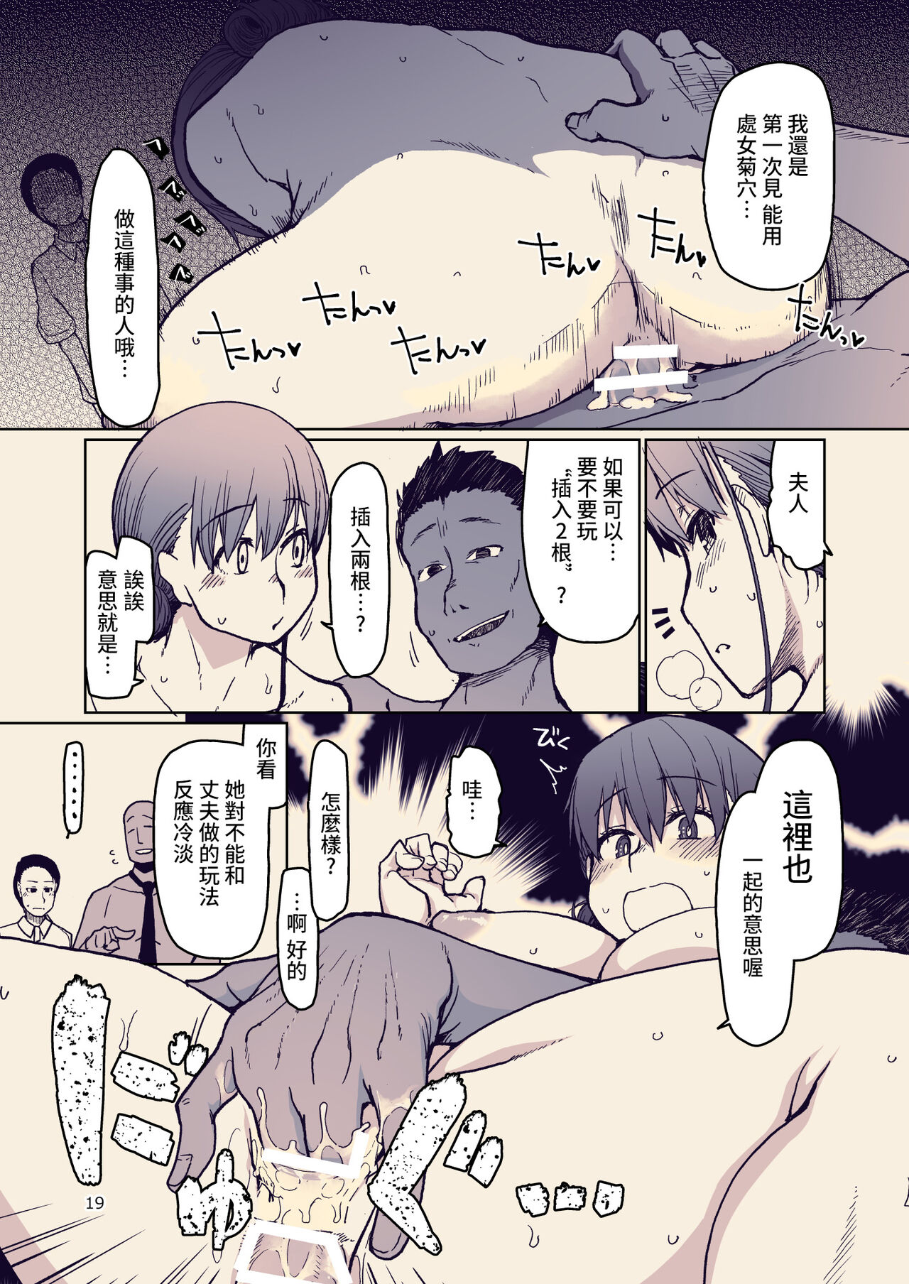 SYG -Sell your girlfriend-1.5 - Page 19