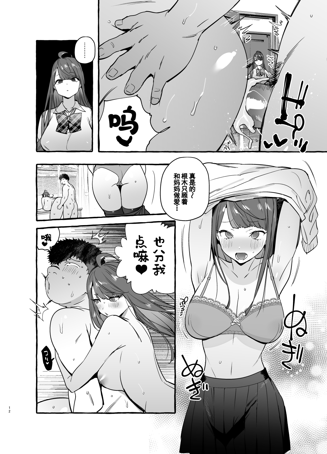 Saimin NTR Oyako END - Page 14