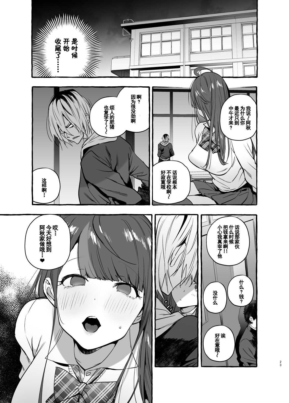 Saimin NTR Oyako END - Page 25