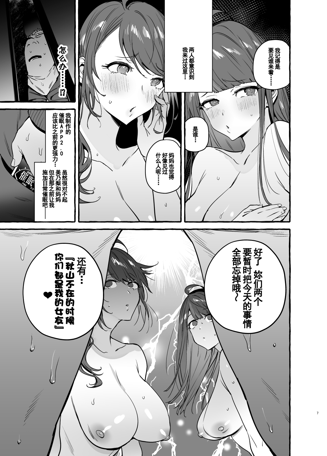 Saimin NTR Oyako END - Page 9