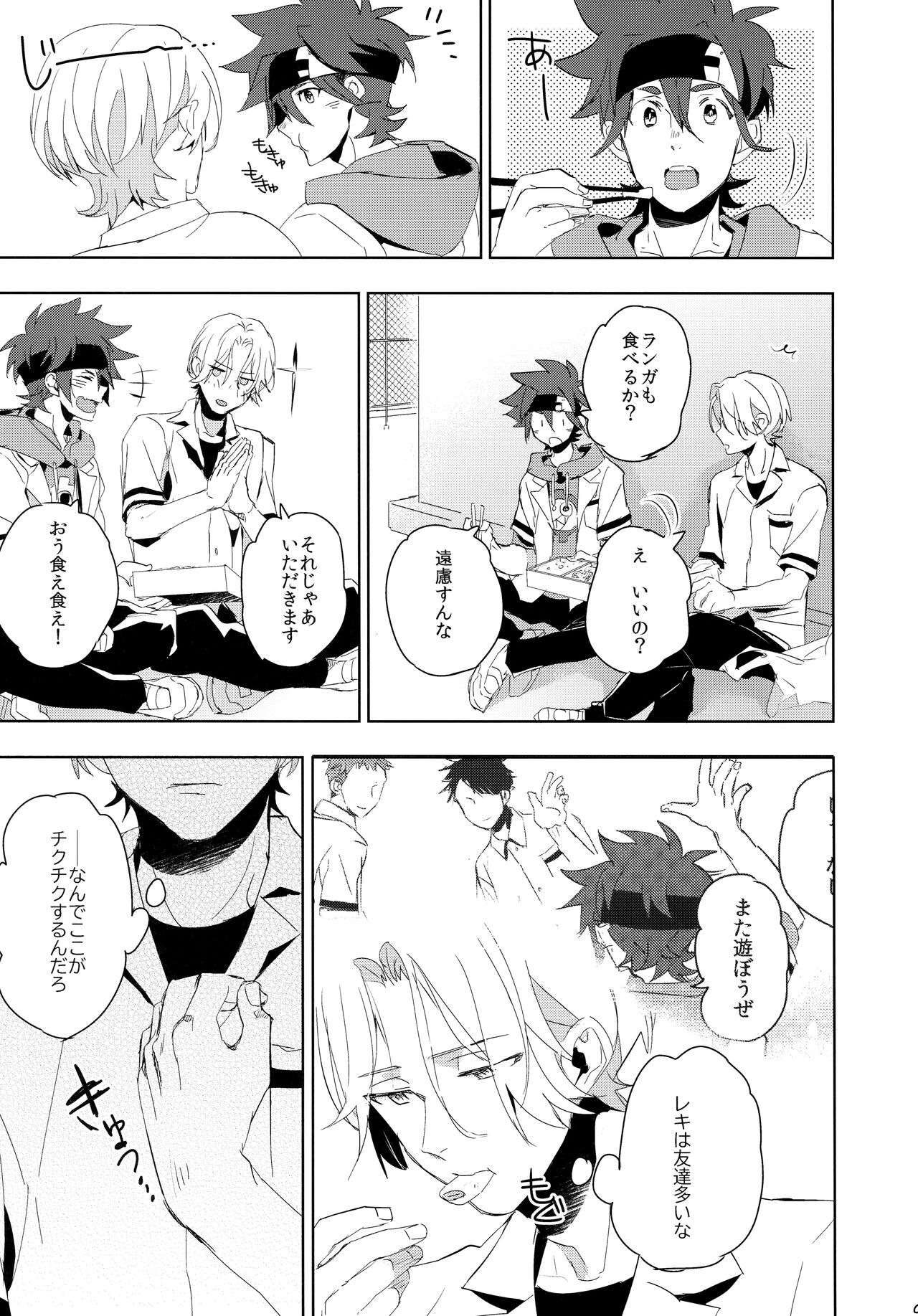 Ippai Terashite - Page 9