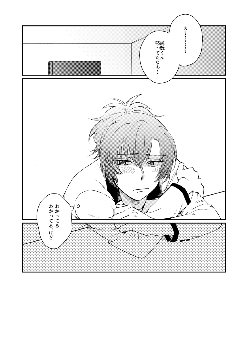 Mirai Wa Kimi Note No Naka - Page 22