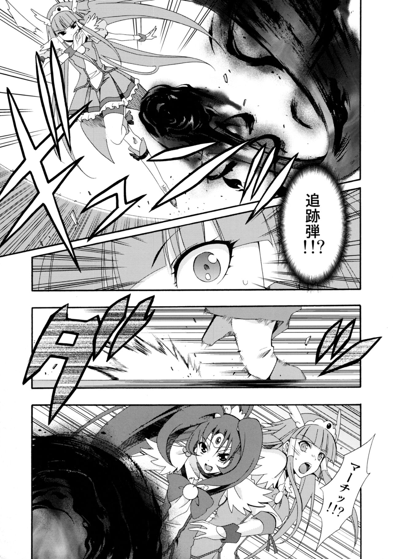 SMILES AND TEARS Vol. 02 - Page 20