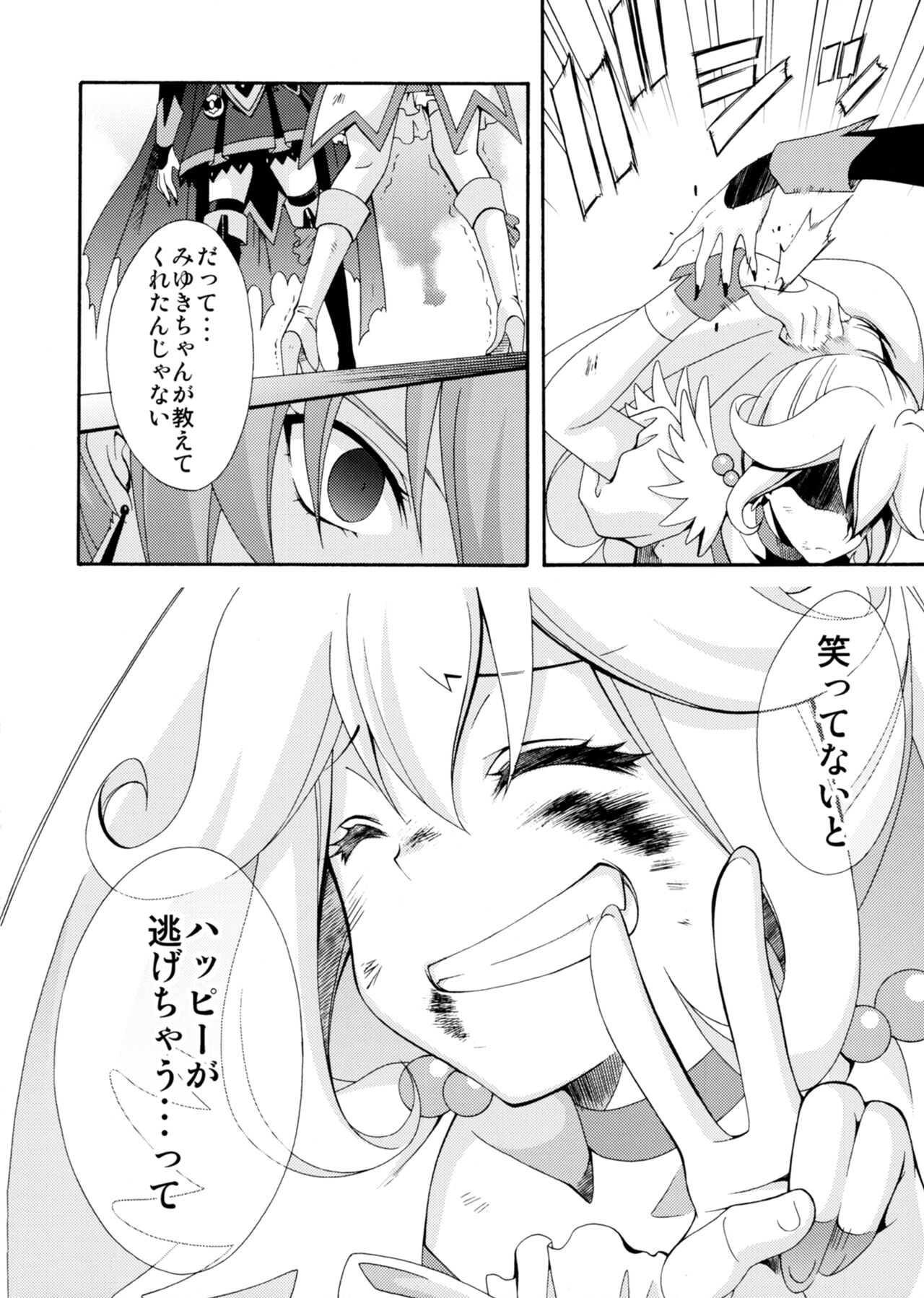 SMILES AND TEARS Vol. 02 - Page 33