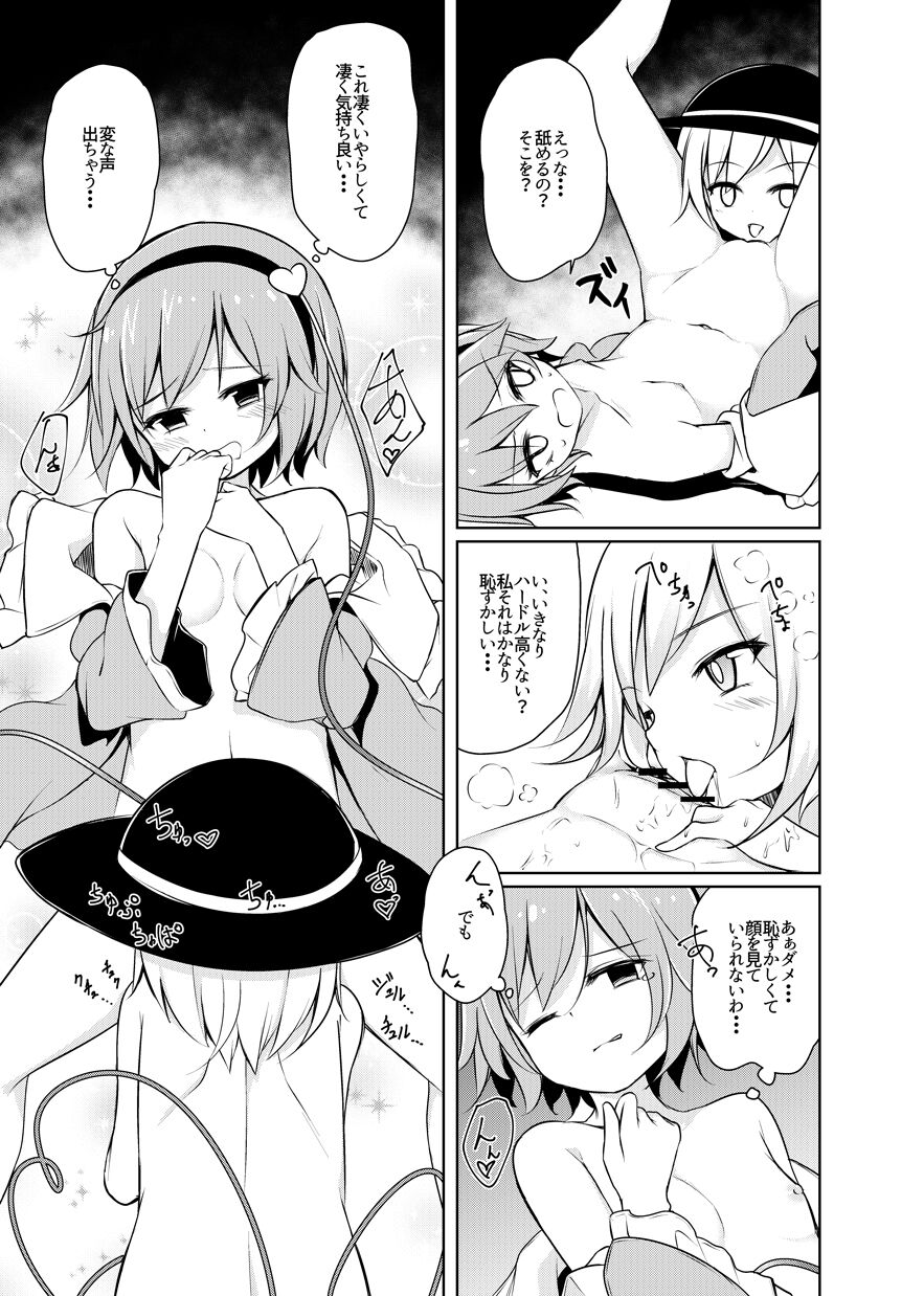 H Shitai Shitakunai? - Page 16