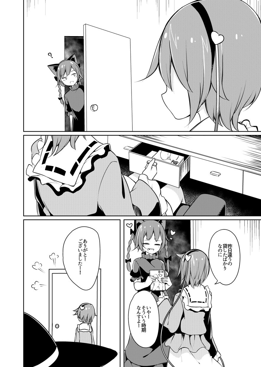H Shitai Shitakunai? - Page 7