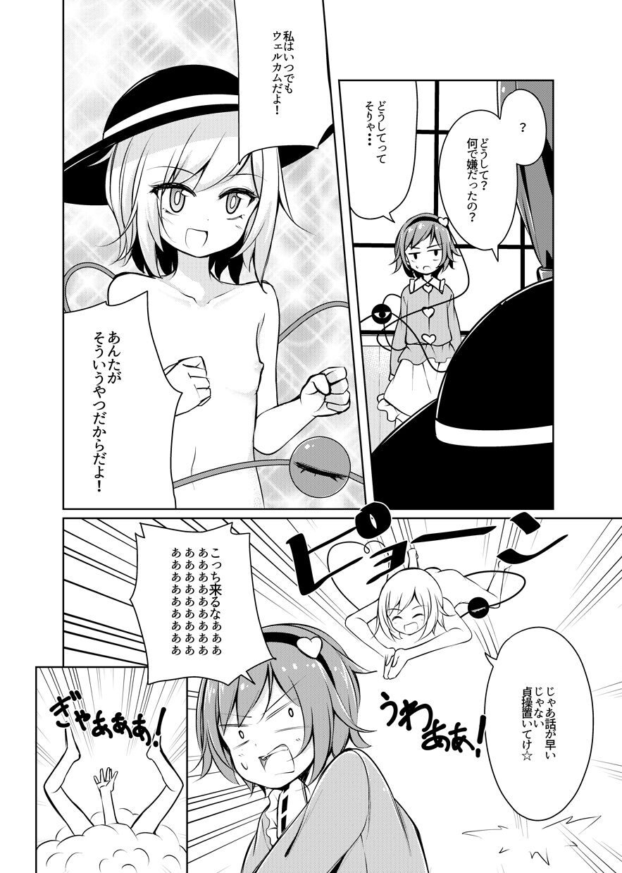 H Shitai Shitakunai? - Page 9