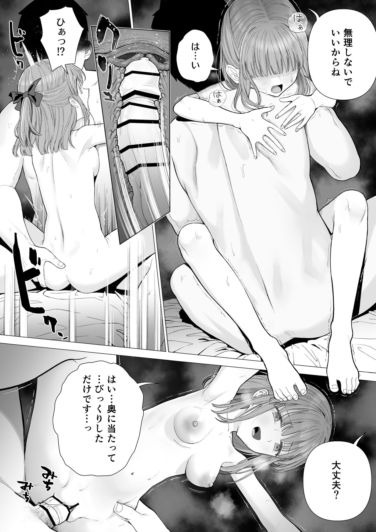 Kowareru Mae ni Yorokobi o Oshiete - Page 17