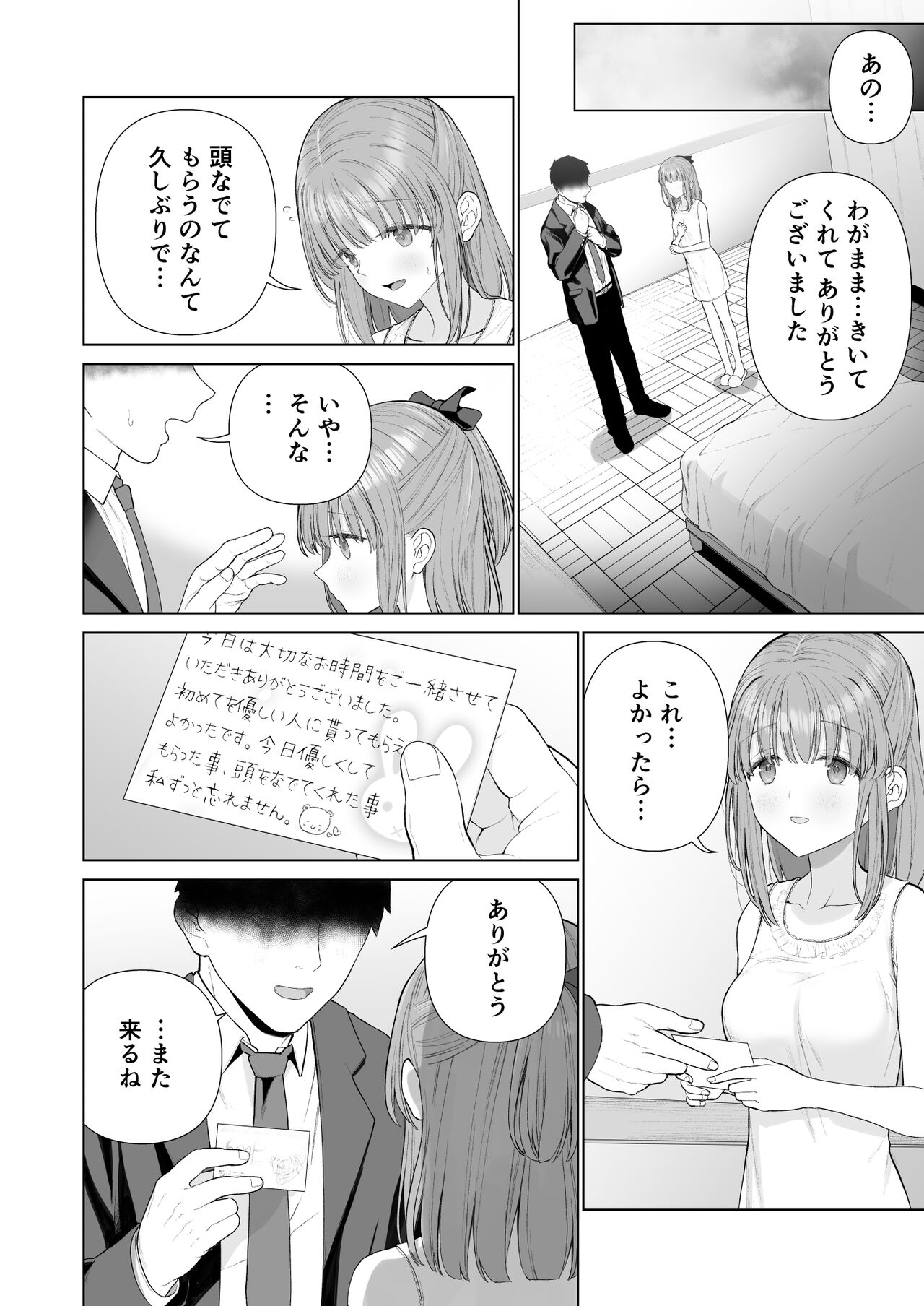 Kowareru Mae ni Yorokobi o Oshiete - Page 23