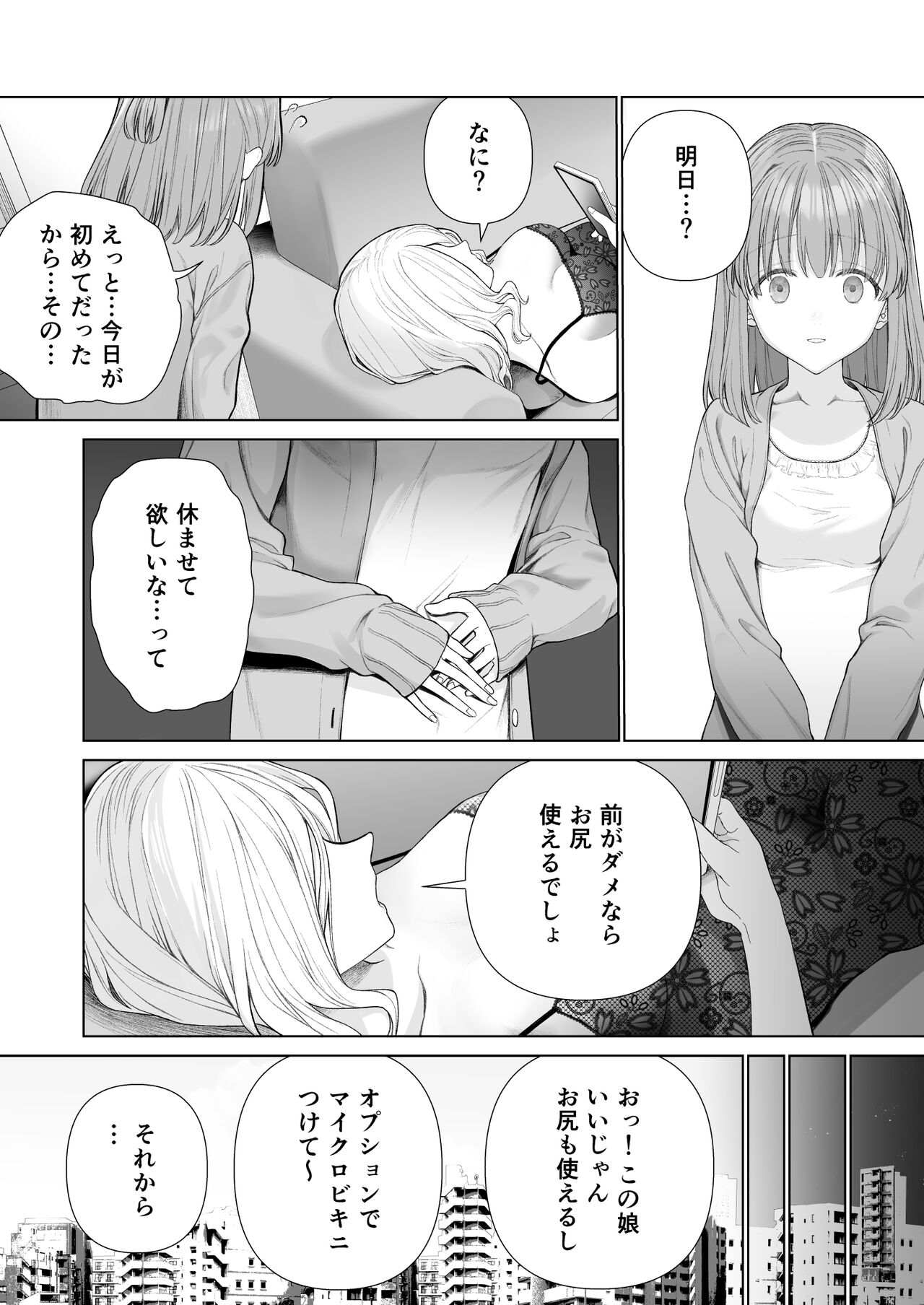 Kowareru Mae ni Yorokobi o Oshiete - Page 27