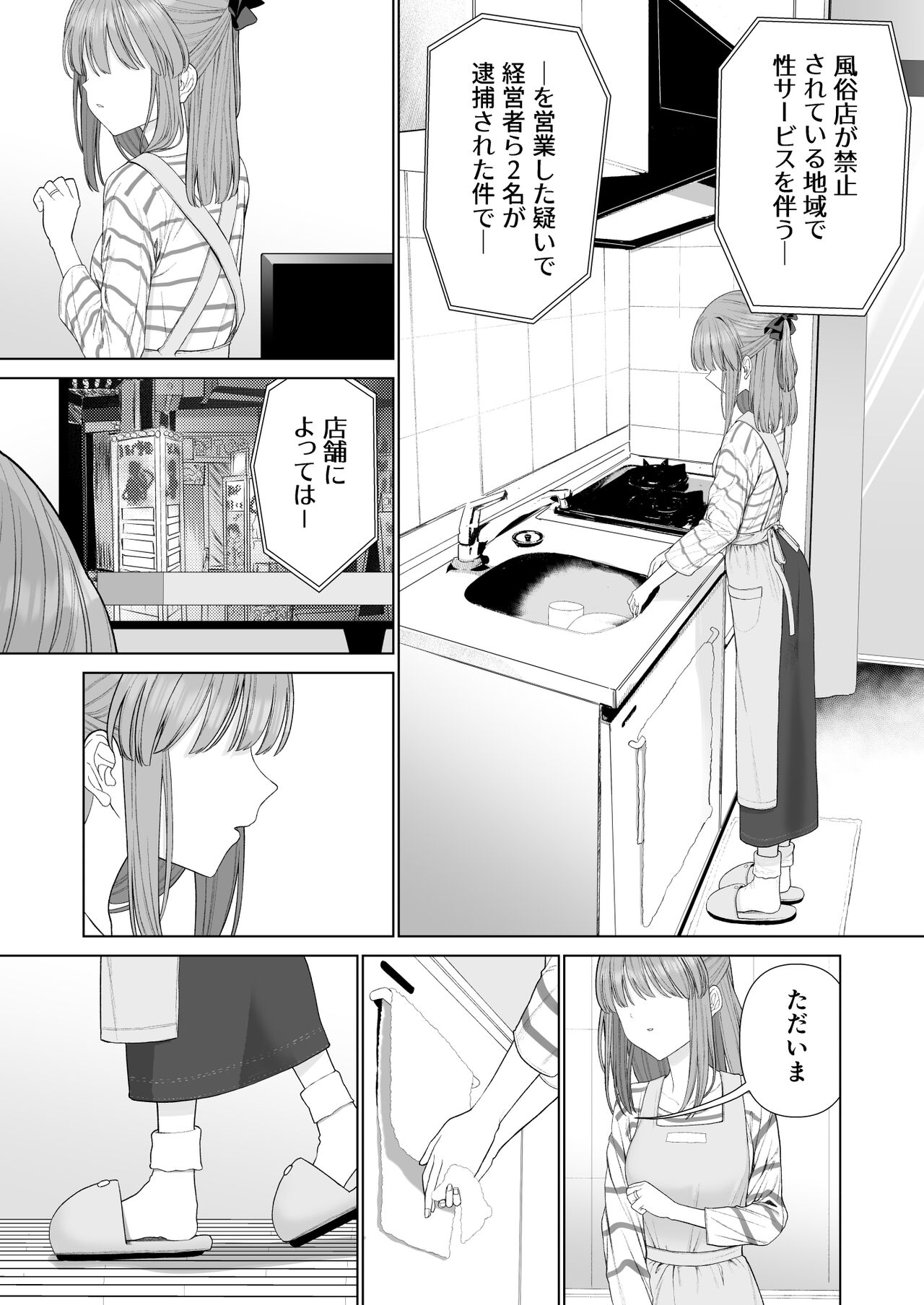 Kowareru Mae ni Yorokobi o Oshiete - Page 89