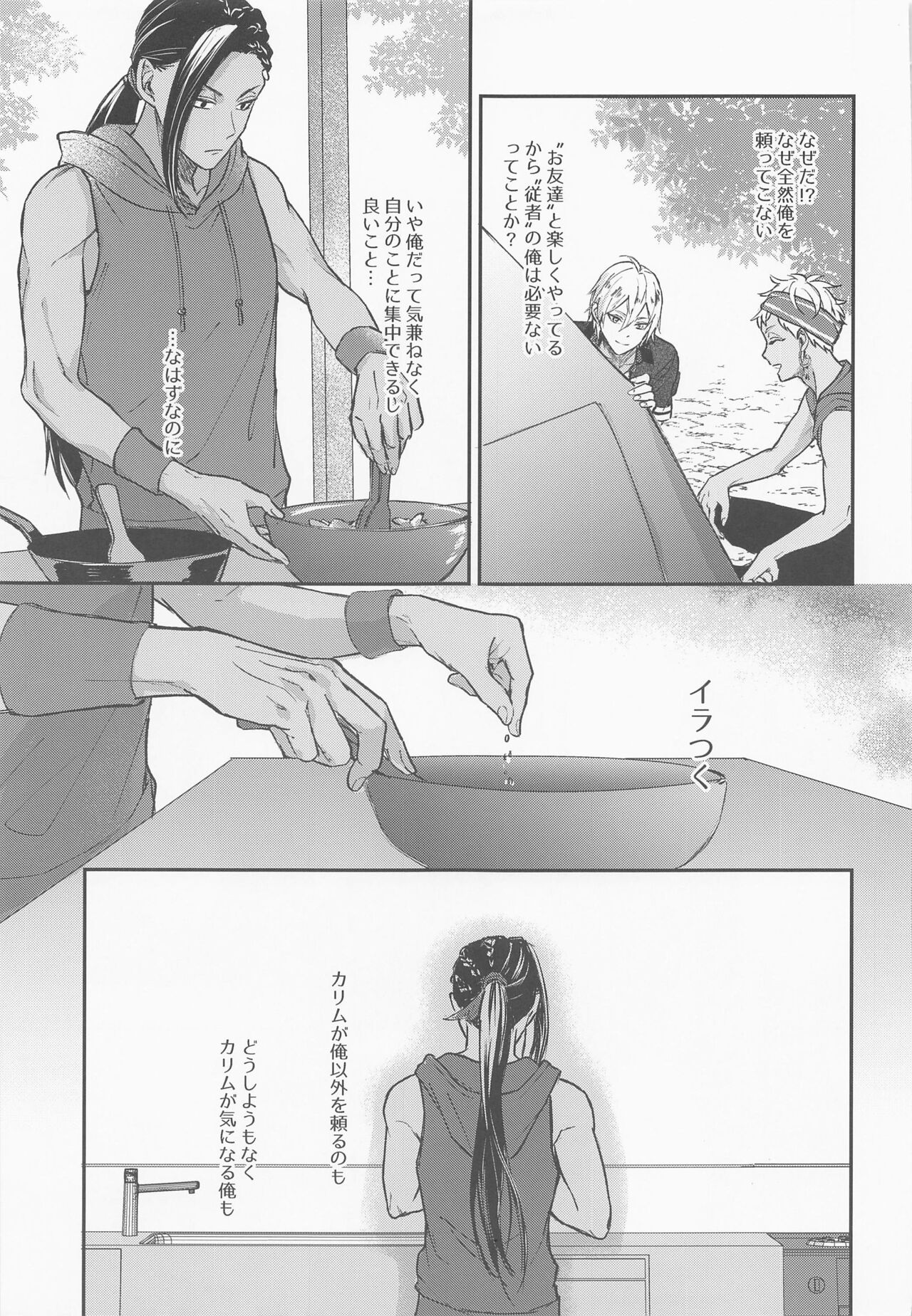 Tomodachi nanka ja Nai - Page 18