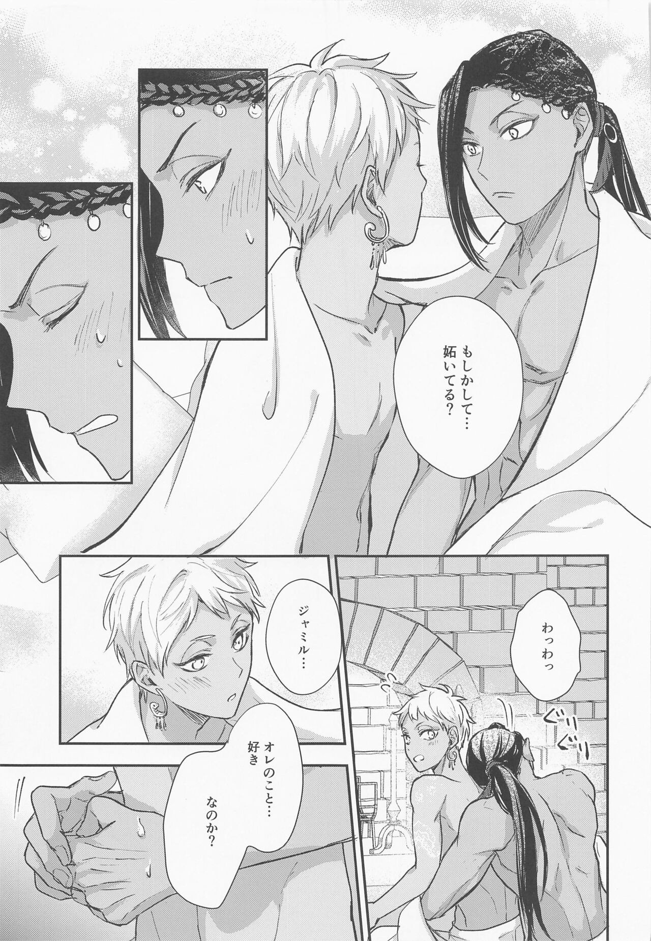 Tomodachi nanka ja Nai - Page 30