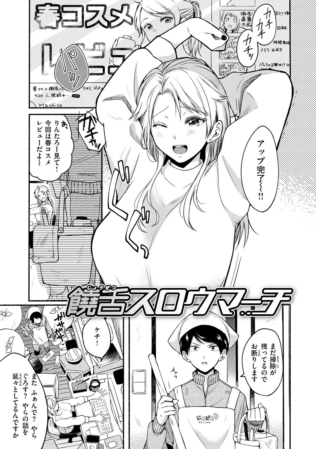 Souai Sadism - Page 123