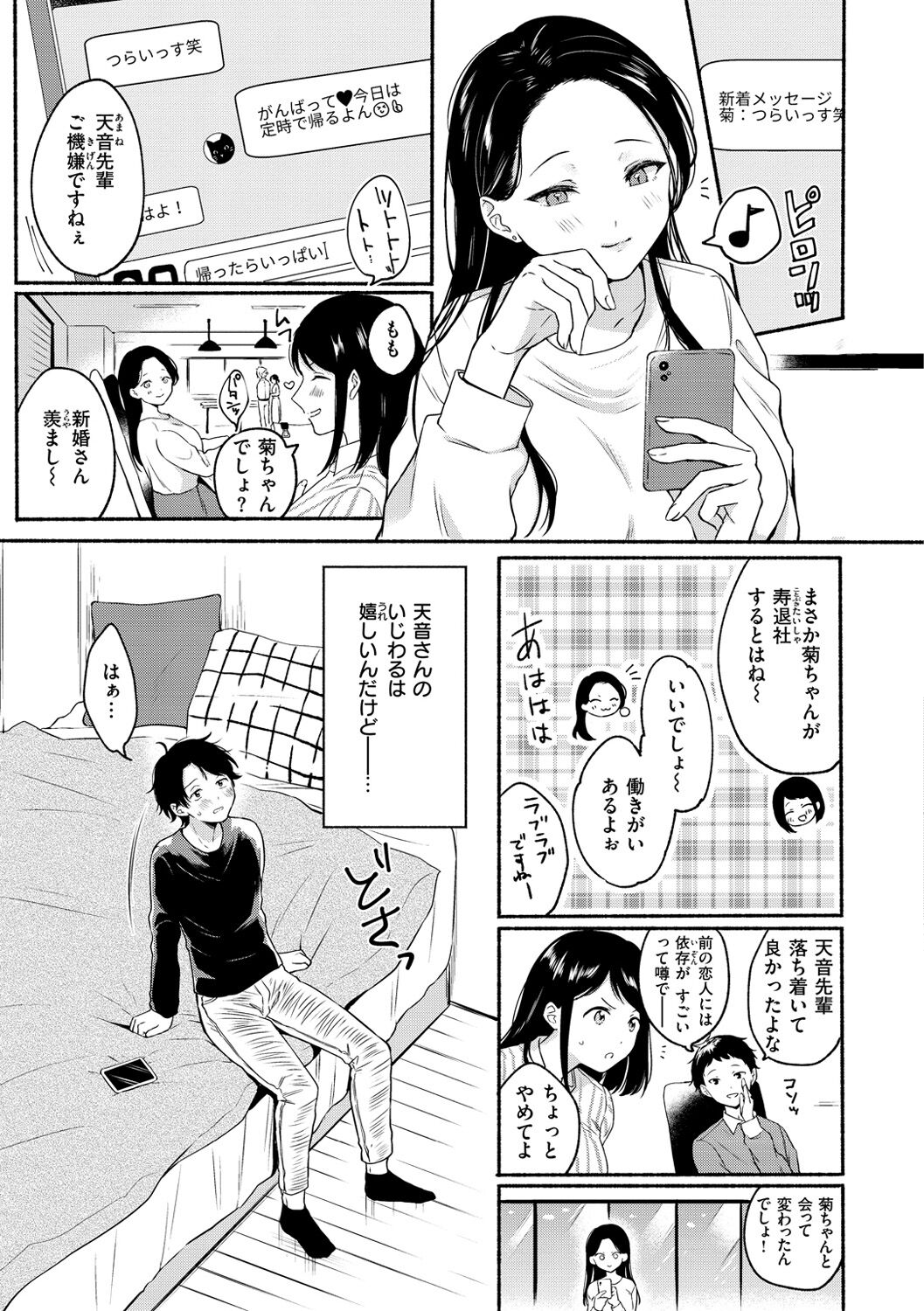 Souai Sadism - Page 85