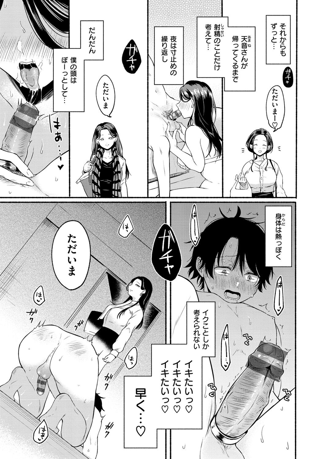 Souai Sadism - Page 89