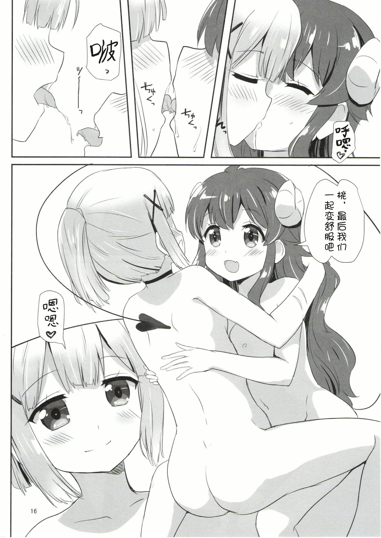 Yoshida to Chiyomomo - Page 15