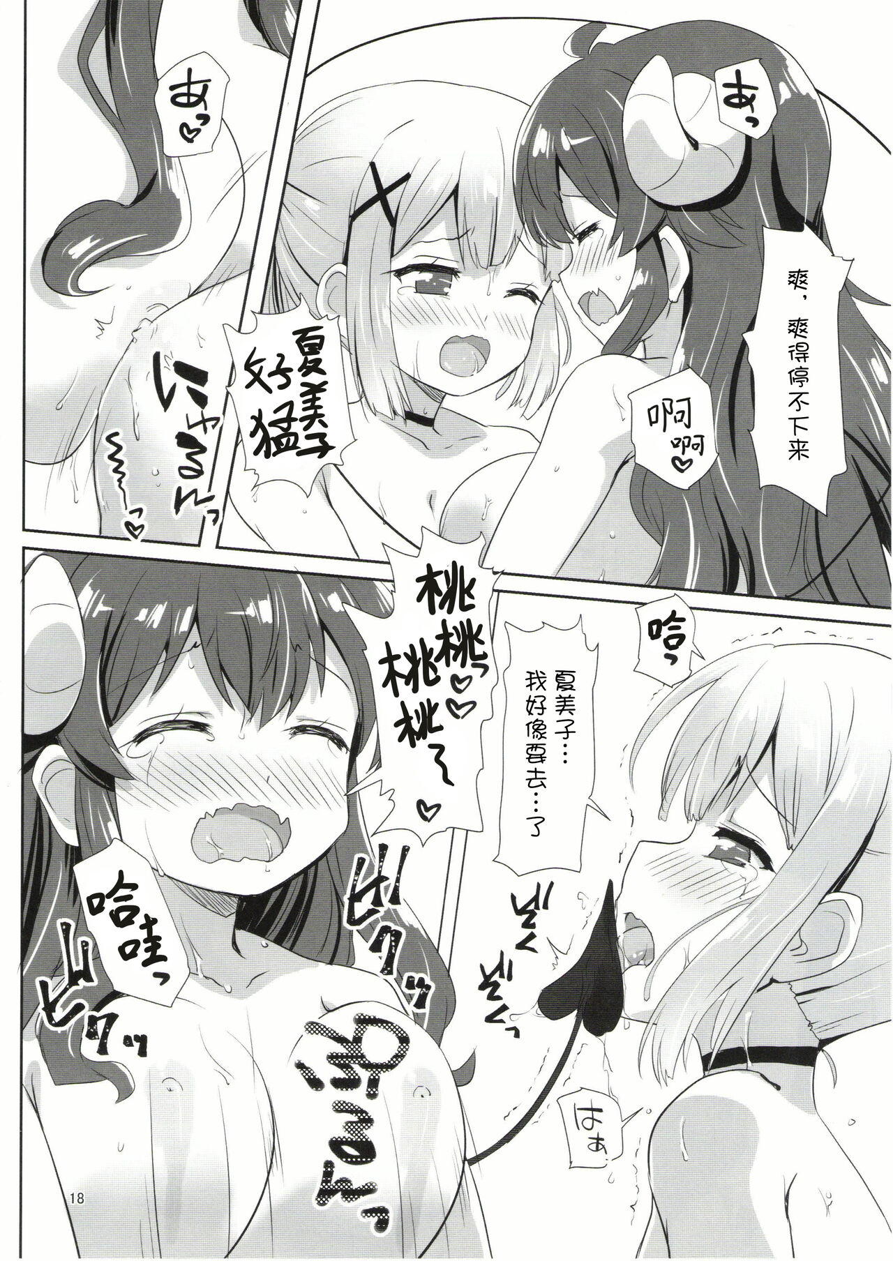 Yoshida to Chiyomomo - Page 17