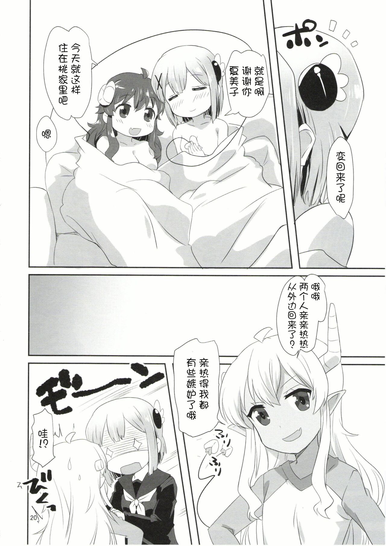 Yoshida to Chiyomomo - Page 19