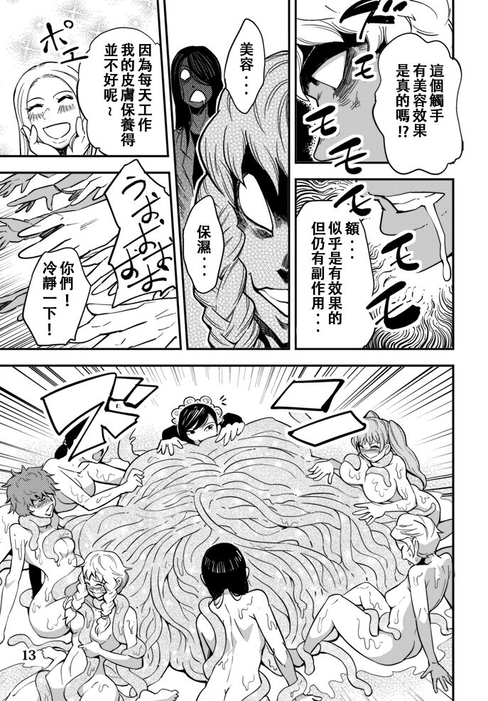 Odoru Shokushu Kenkyuujo 4 - Page 14