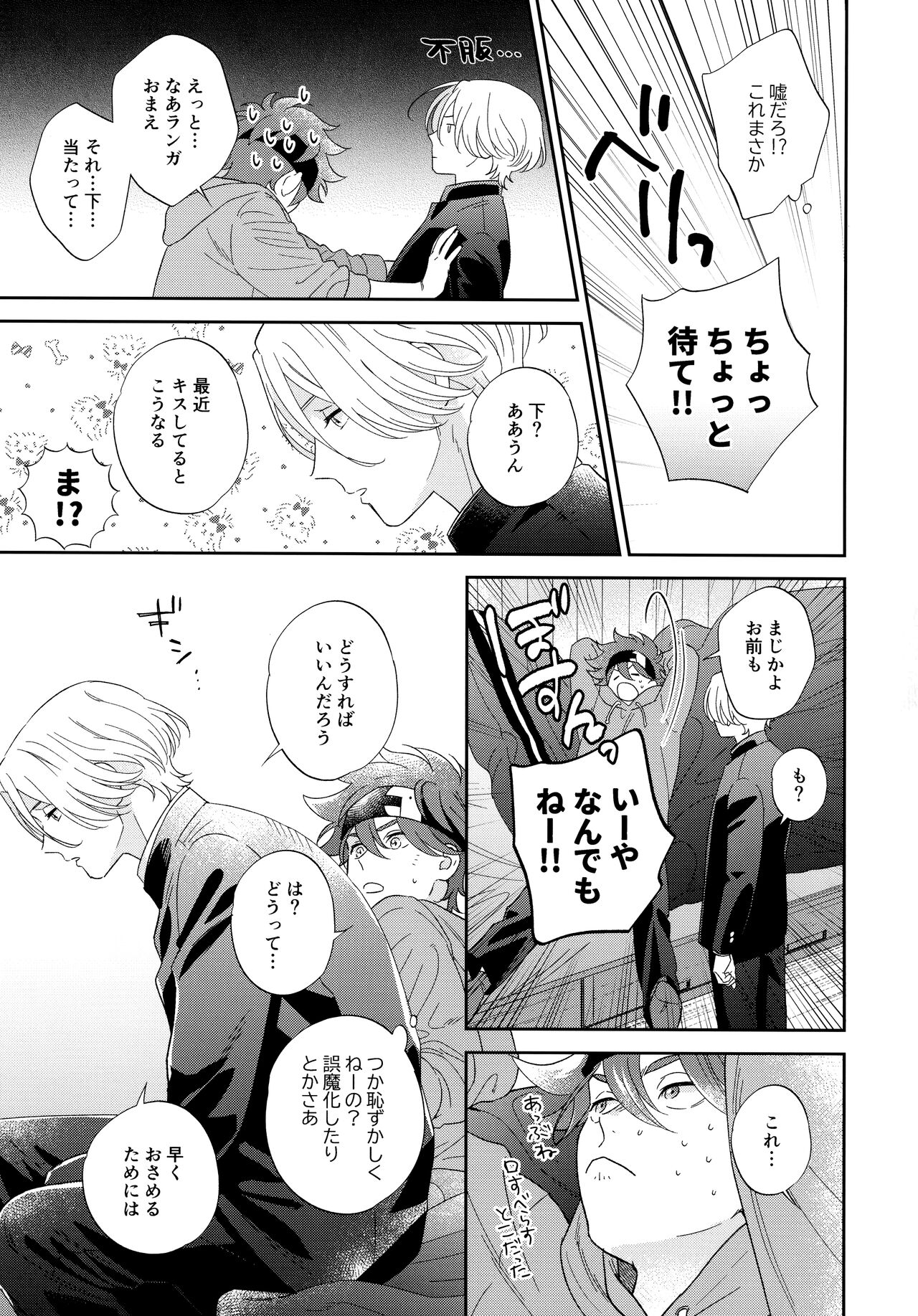 Kyou no Himitsu wa Ikkaime - Page 18