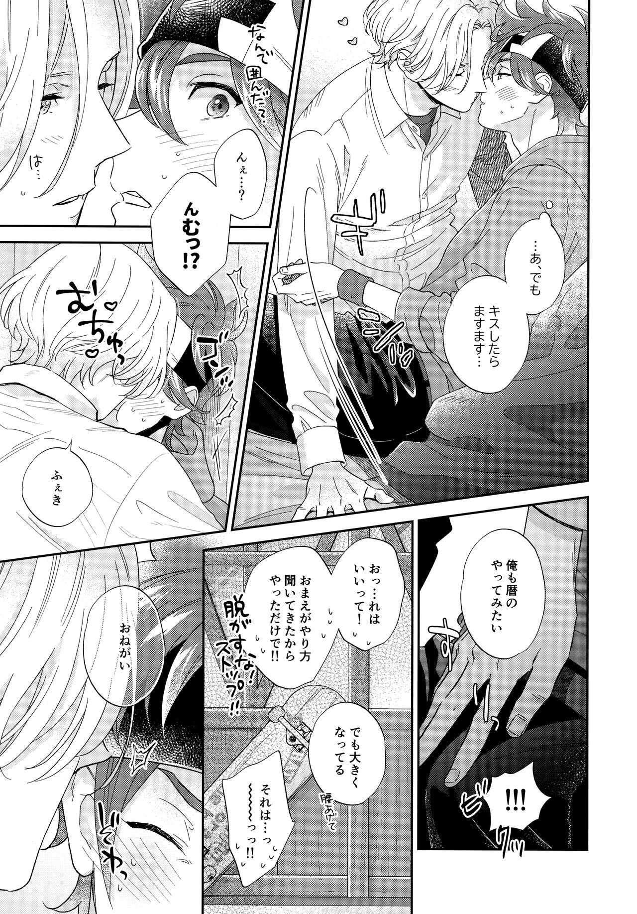 Kyou no Himitsu wa Ikkaime - Page 24
