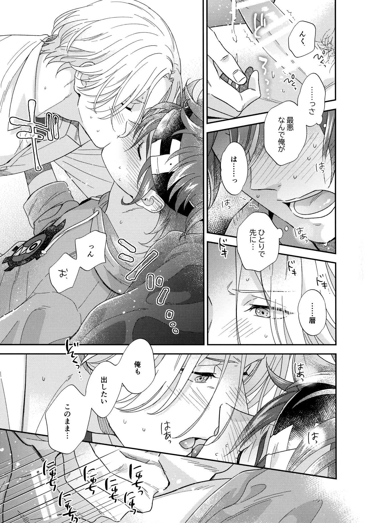 Kyou no Himitsu wa Ikkaime - Page 28