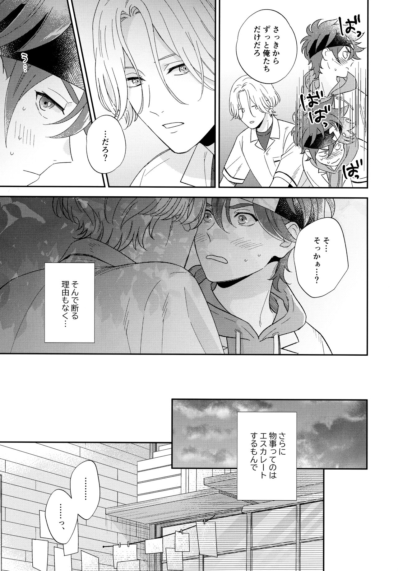 Kyou no Himitsu wa Ikkaime - Page 8
