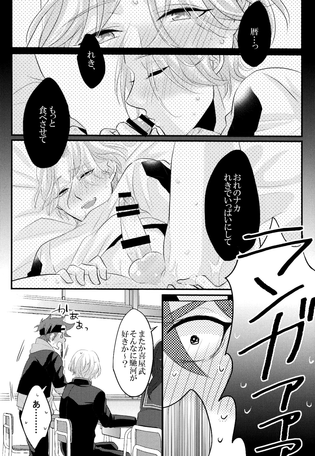 Mugen o Kimi to - Page 14