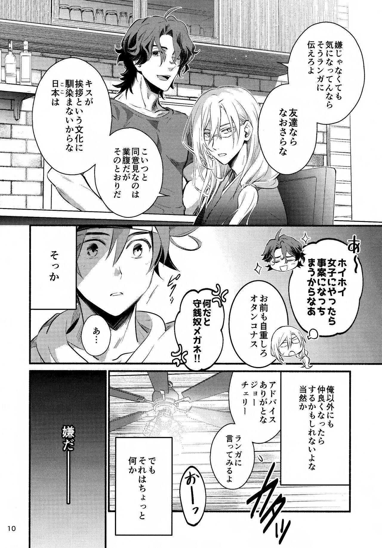 First Kiss - Page 10