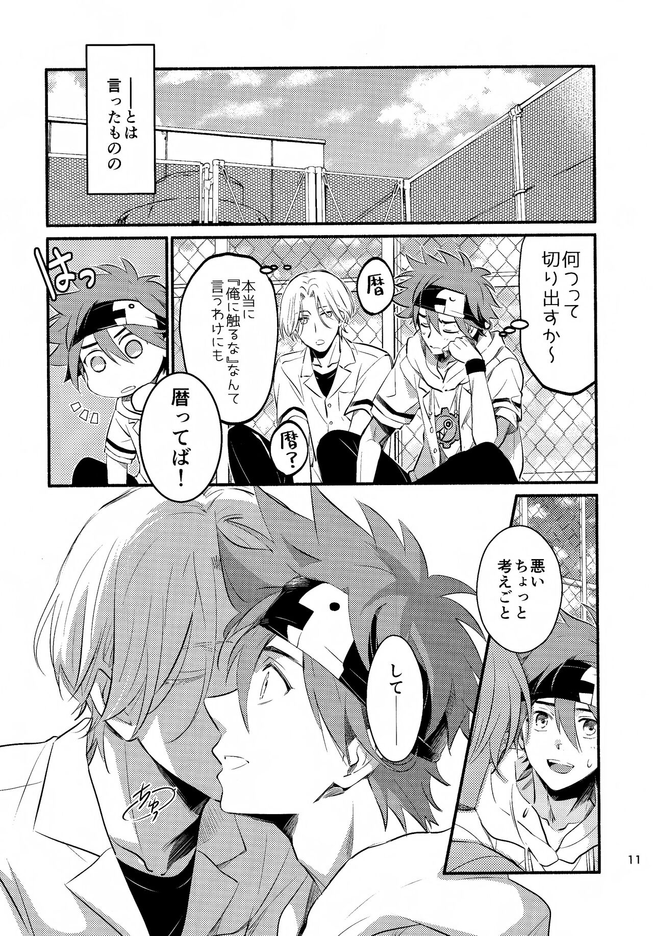 First Kiss - Page 11
