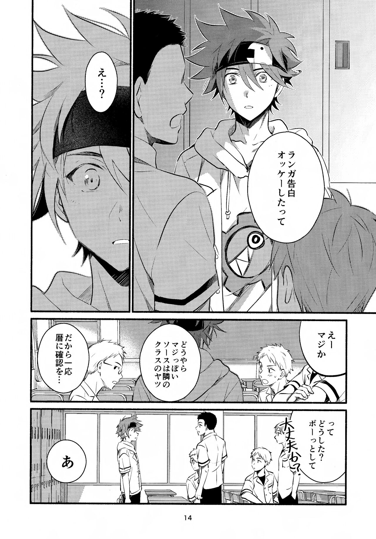 First Kiss - Page 14