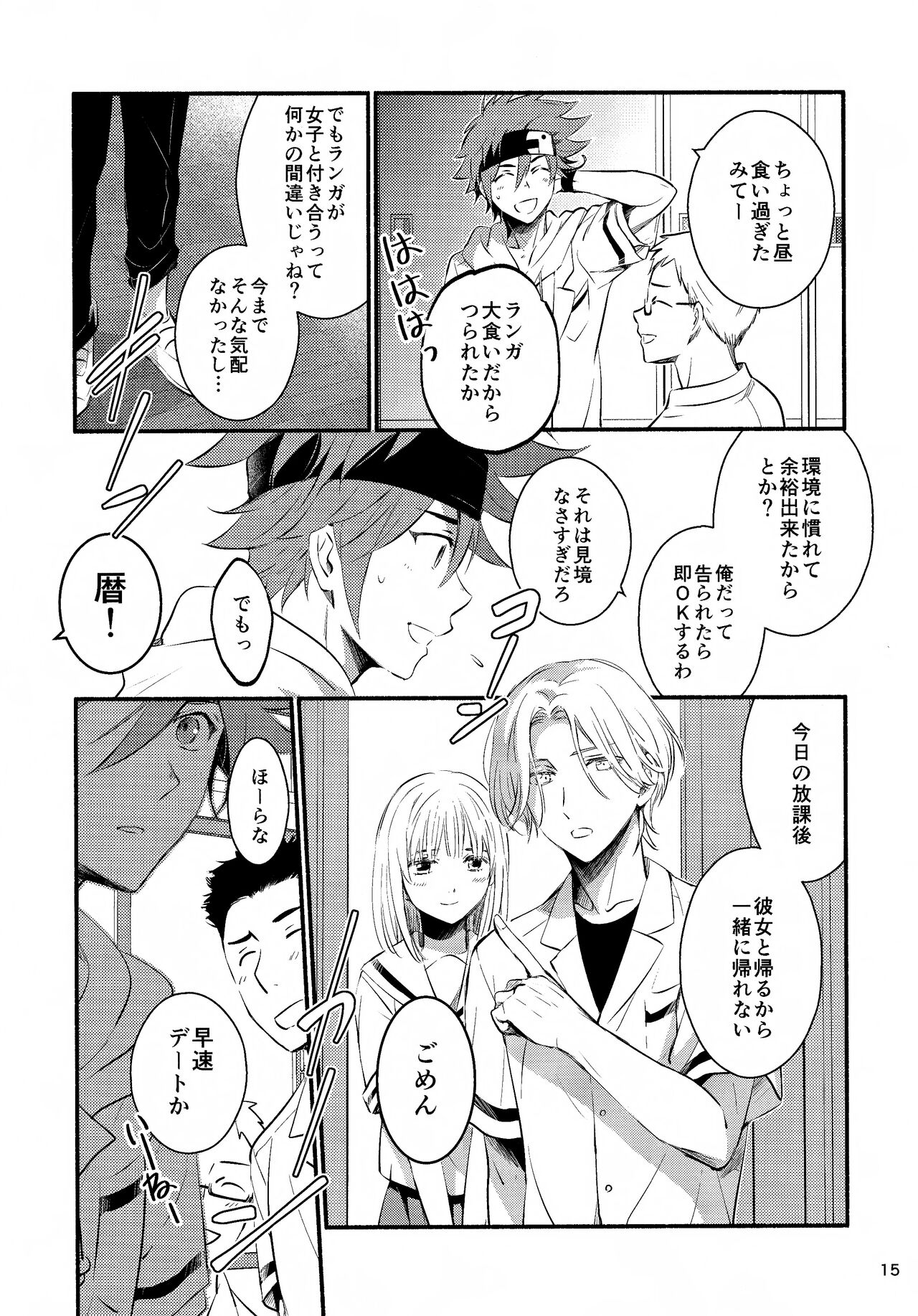 First Kiss - Page 15
