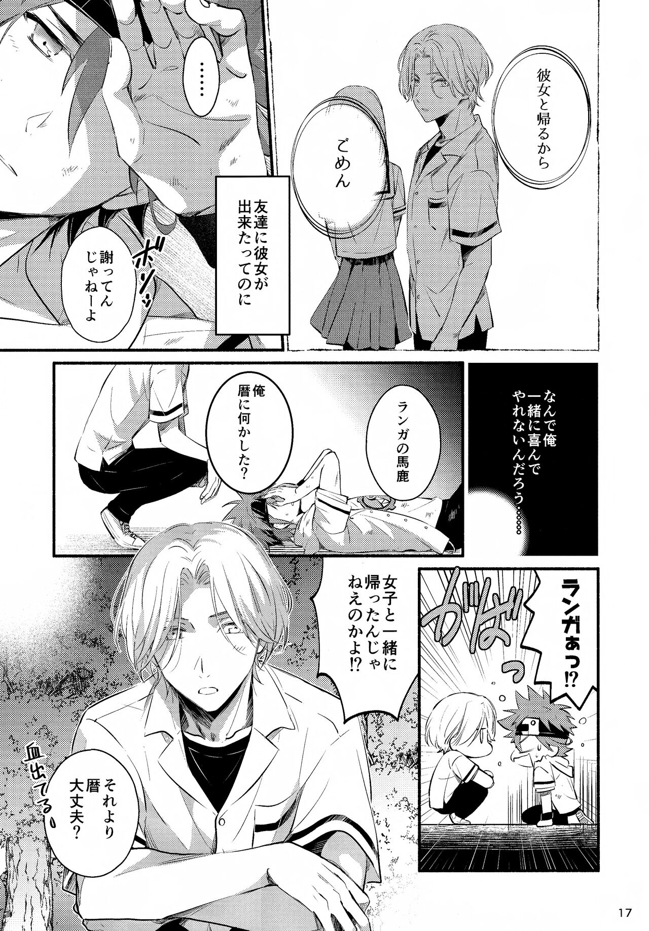 First Kiss - Page 17