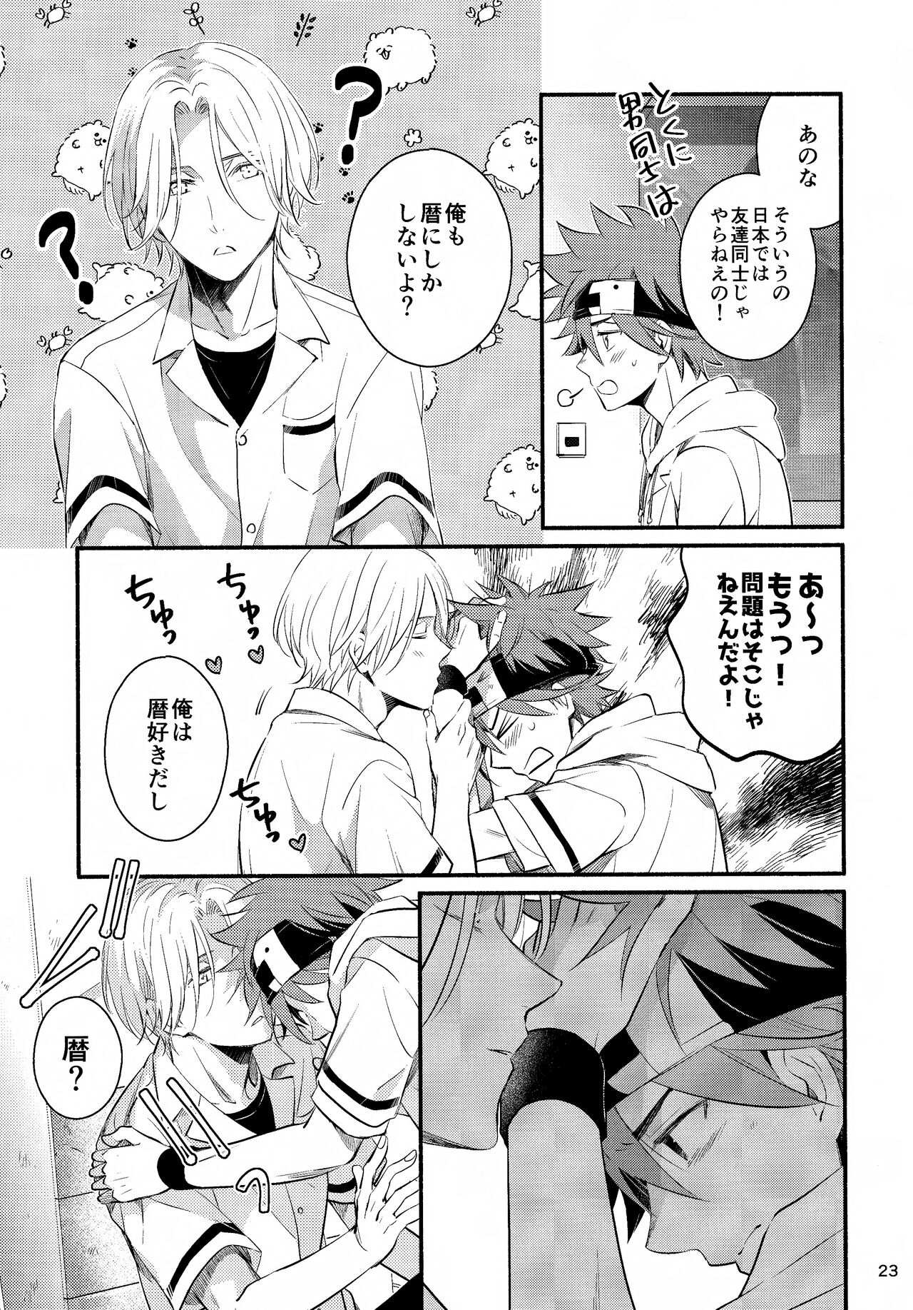 First Kiss - Page 23