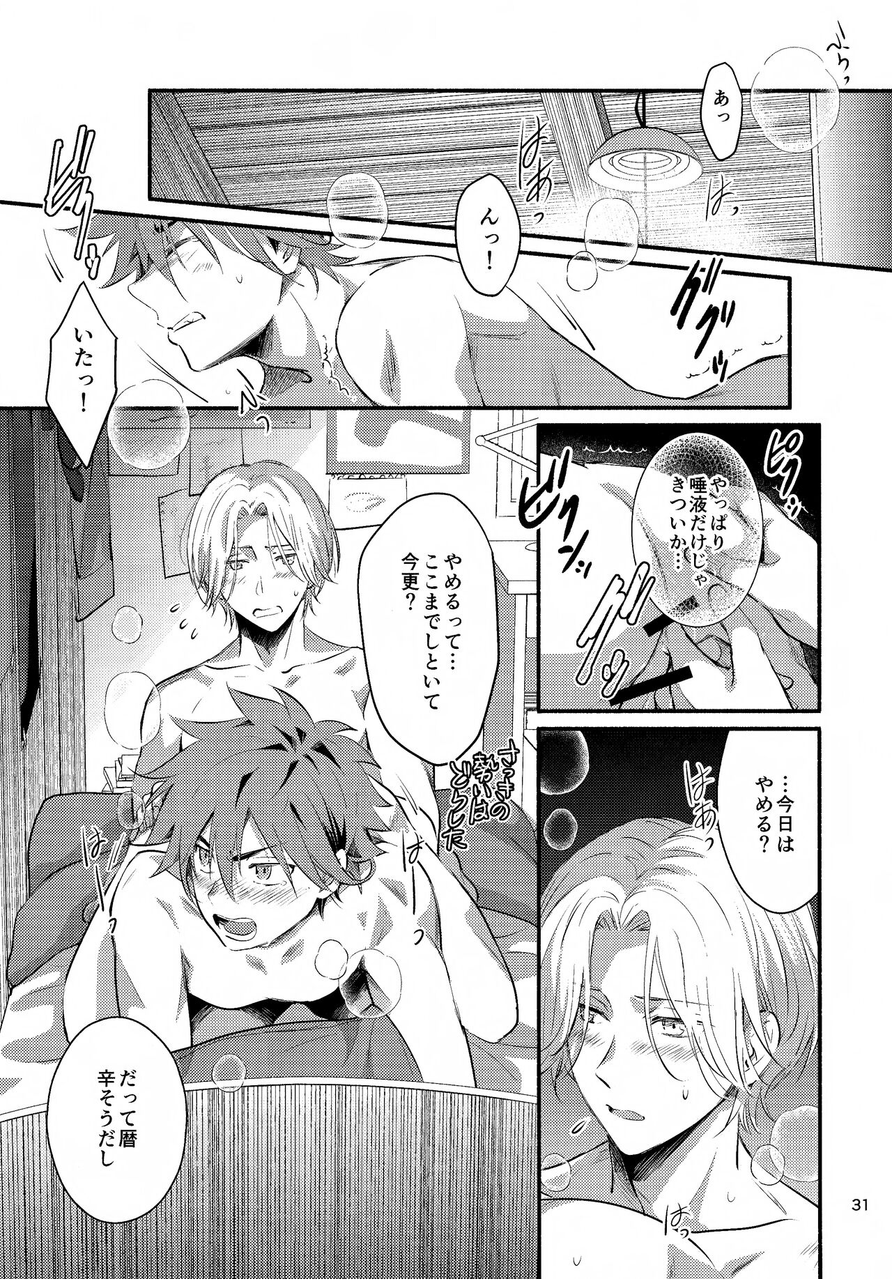 First Kiss - Page 31