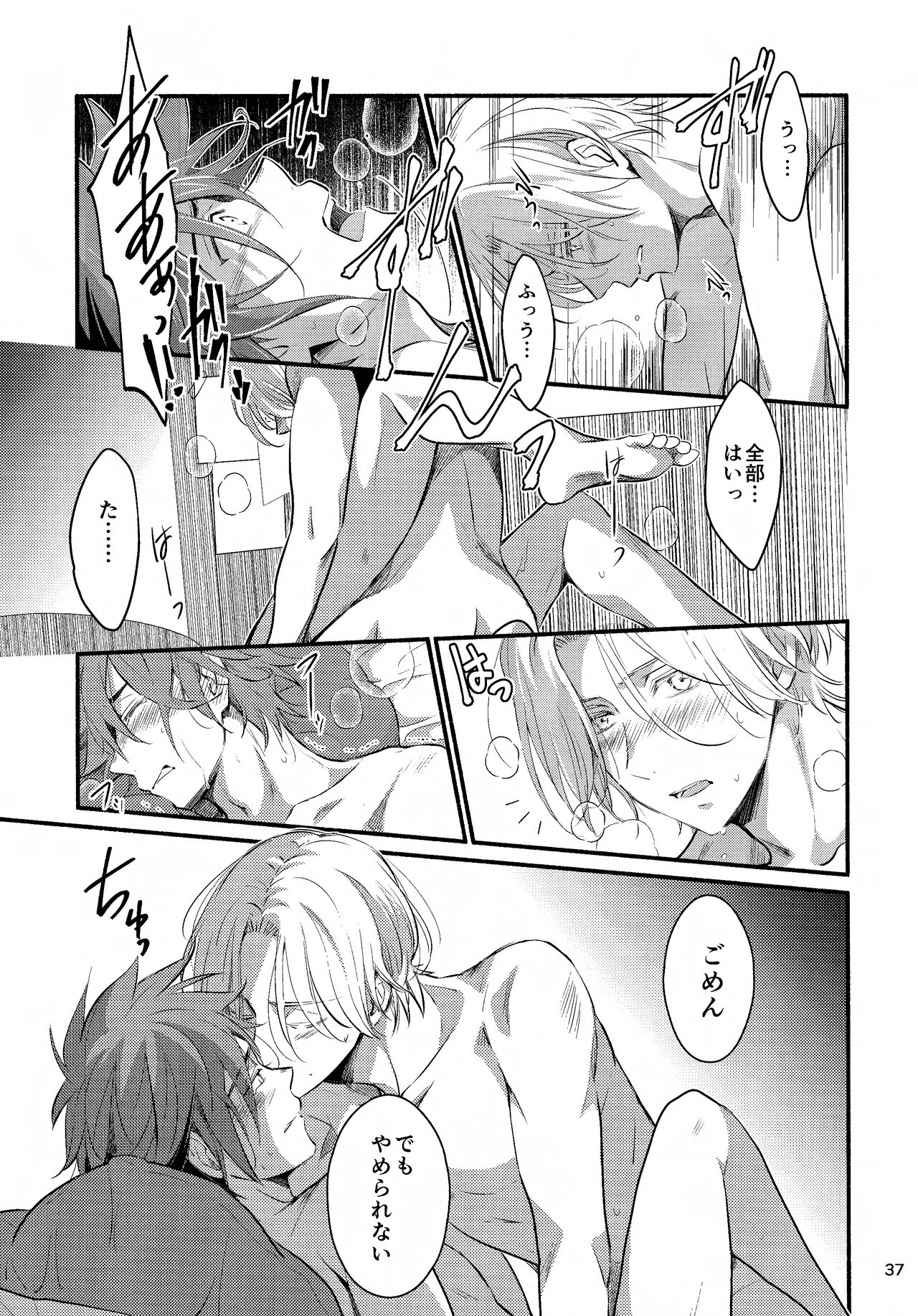 First Kiss - Page 37
