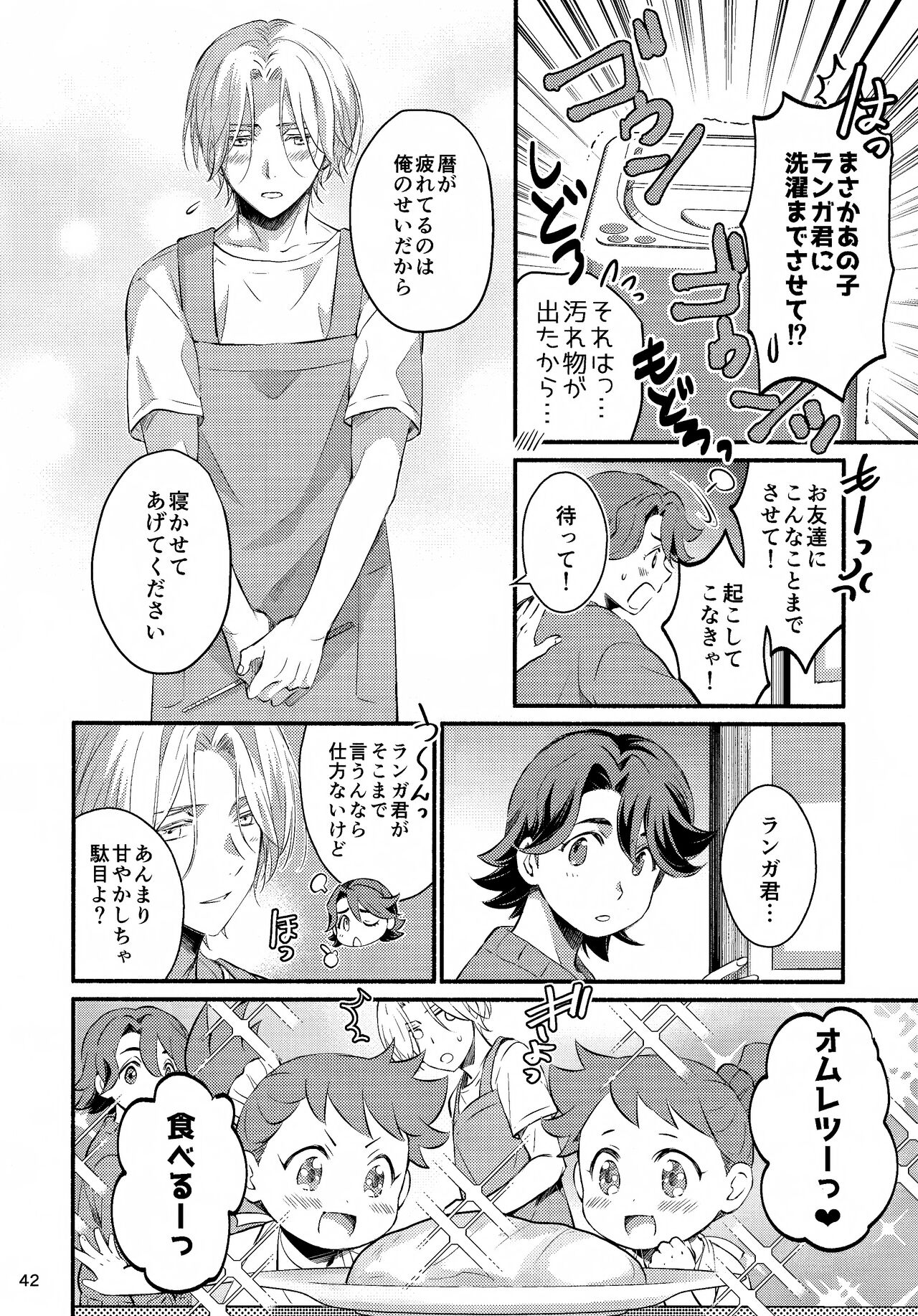 First Kiss - Page 42
