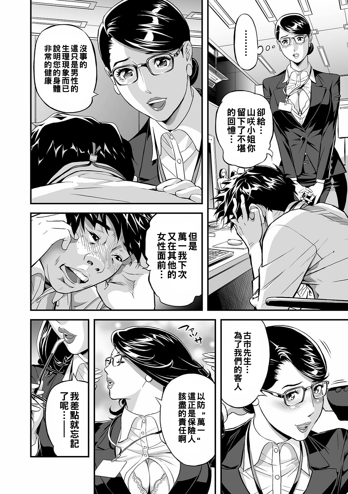 PanSto Hoken Keiyaku - Page 10