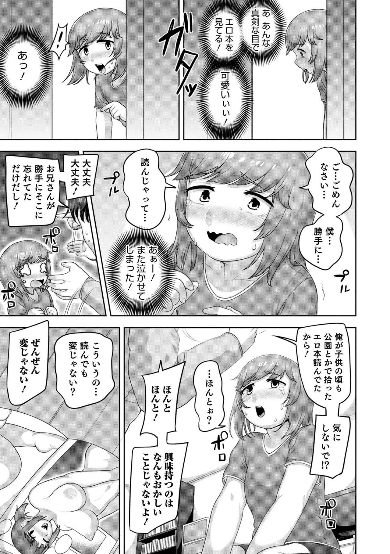 Otokonoko HEAVEN Vol. 62 - Page 11