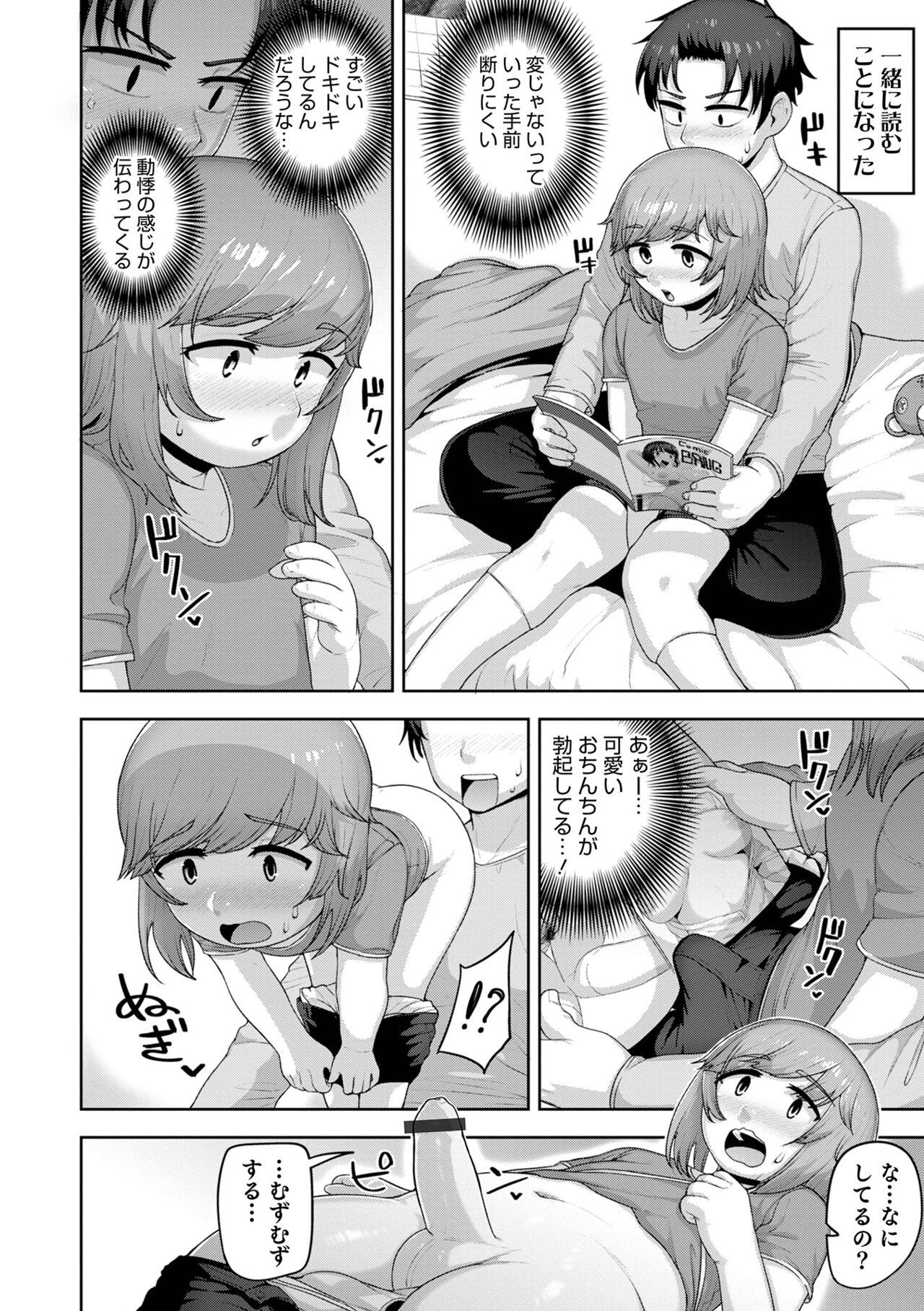 Otokonoko HEAVEN Vol. 62 - Page 12