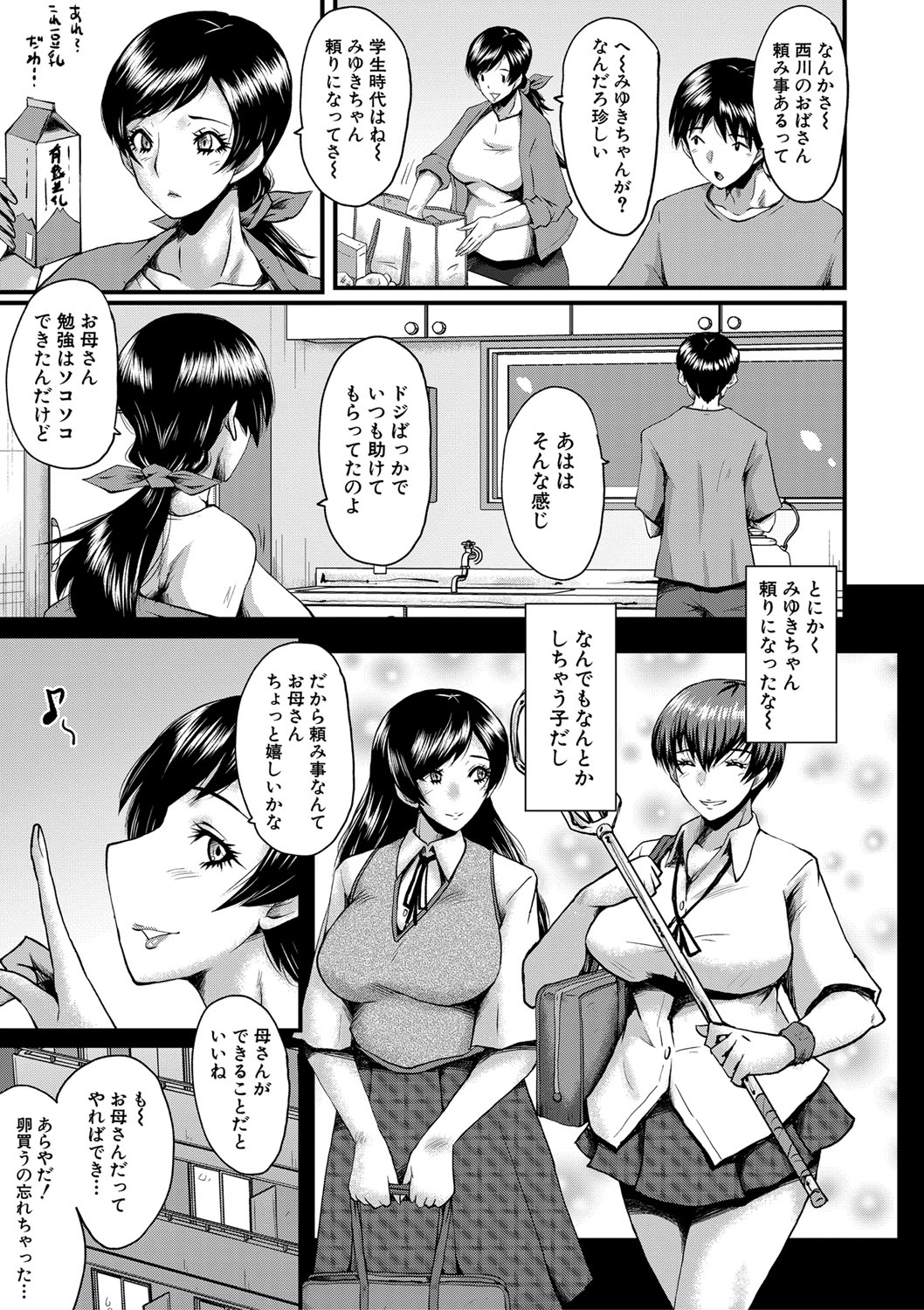 COMIC MILF 2022-04 Vol.65 - Page 194