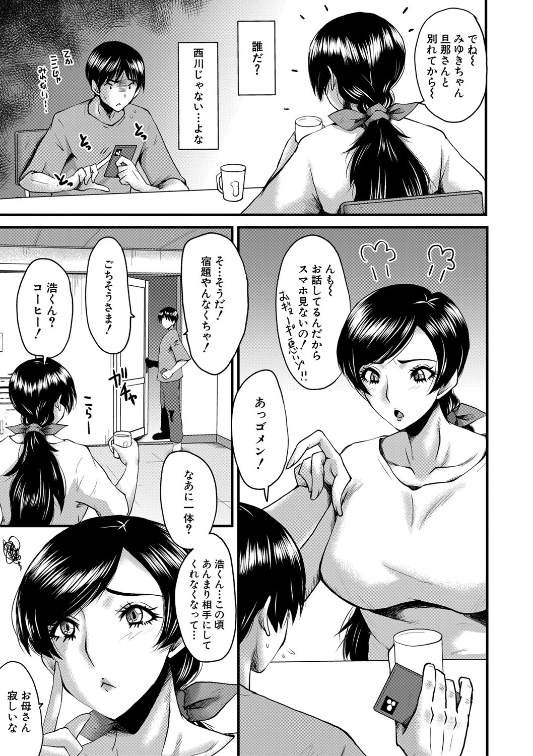 COMIC MILF 2022-04 Vol.65 - Page 196