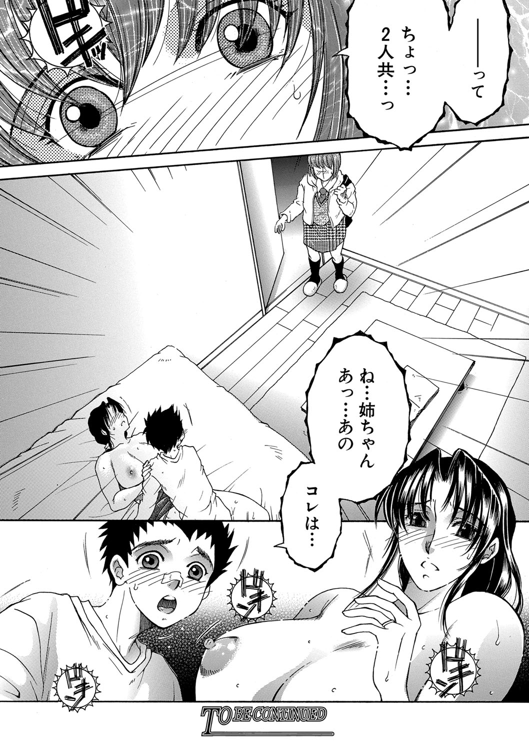 COMIC MILF 2022-04 Vol.65 - Page 251