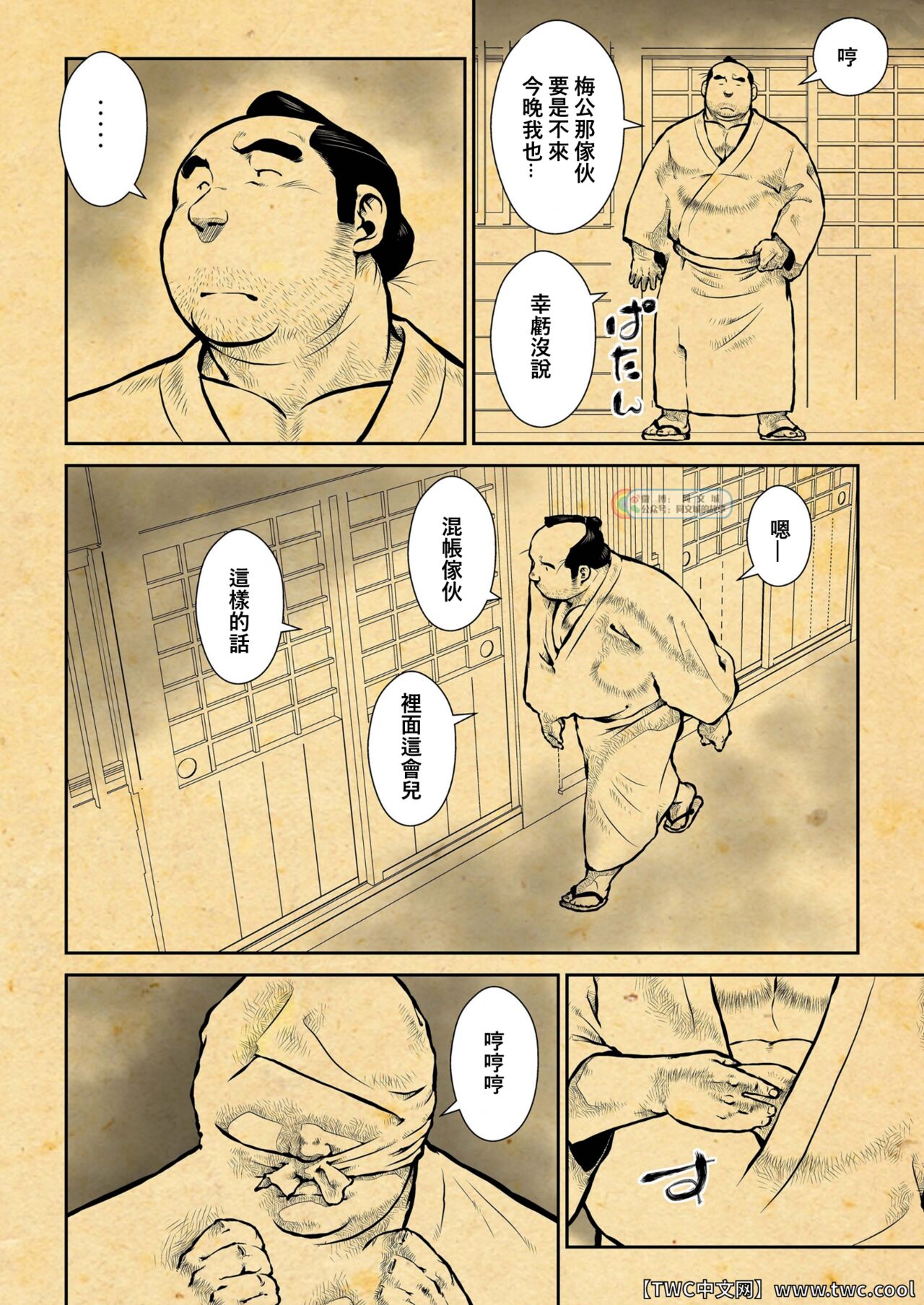Oshiire Fushiana Otokoana - Page 16