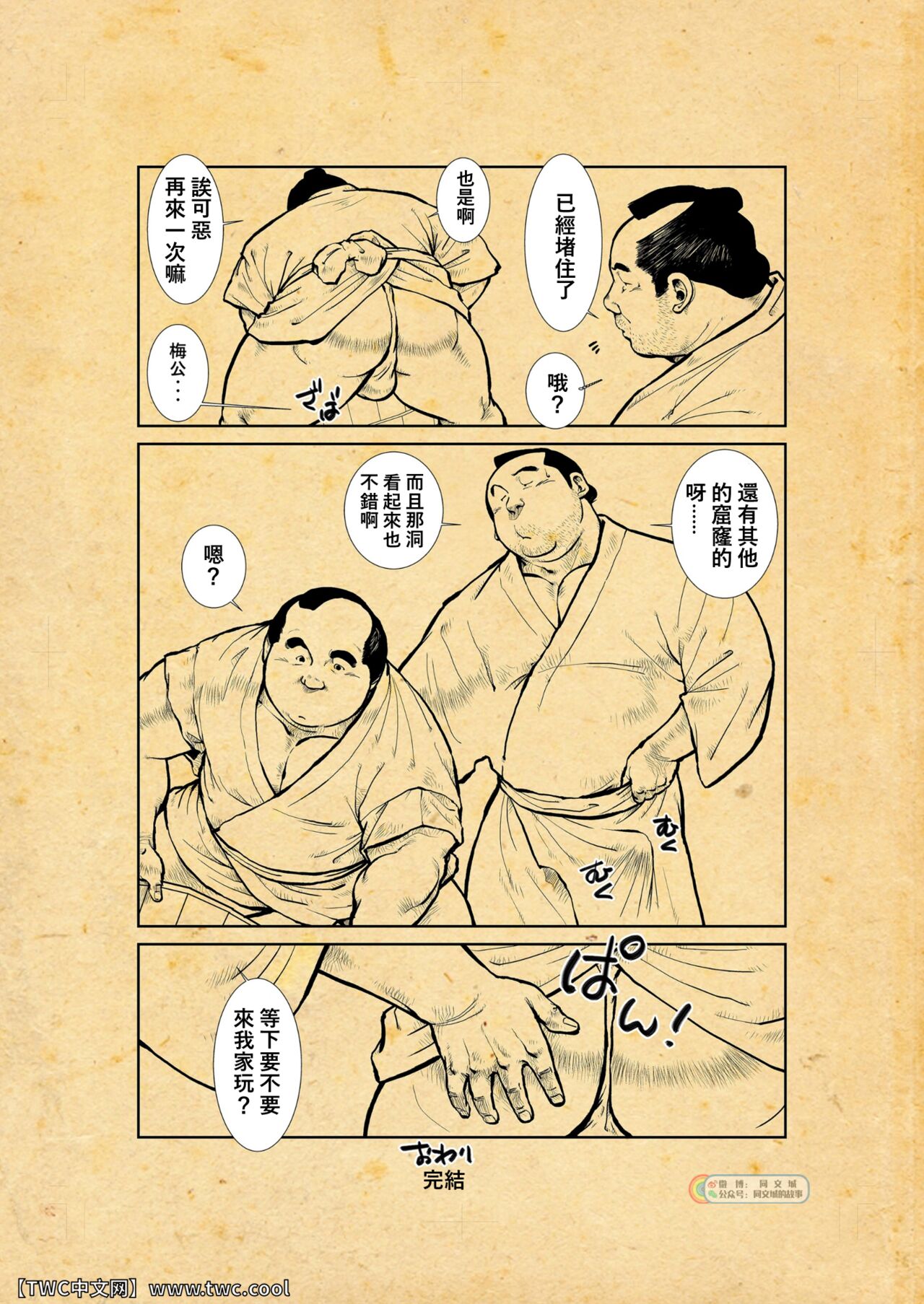 Oshiire Fushiana Otokoana - Page 82