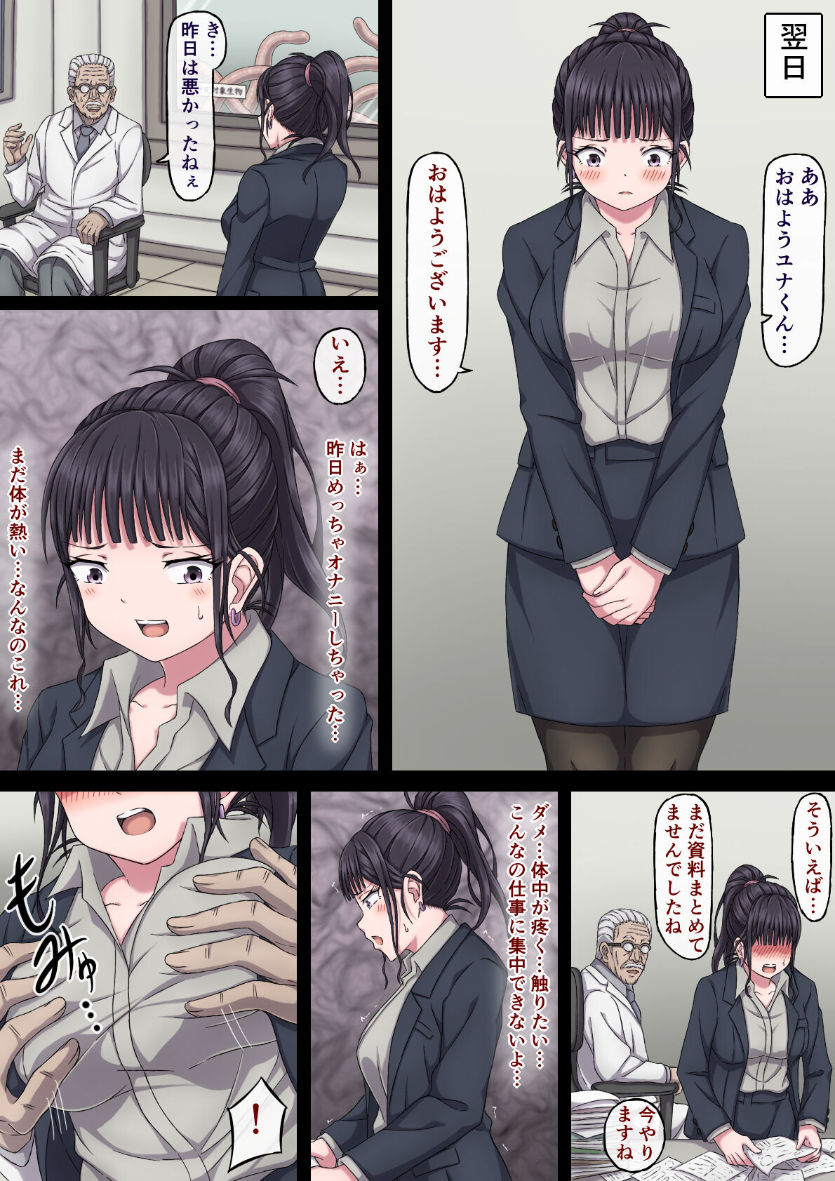 Yuna to Shokushu to Sensei to... - Page 12