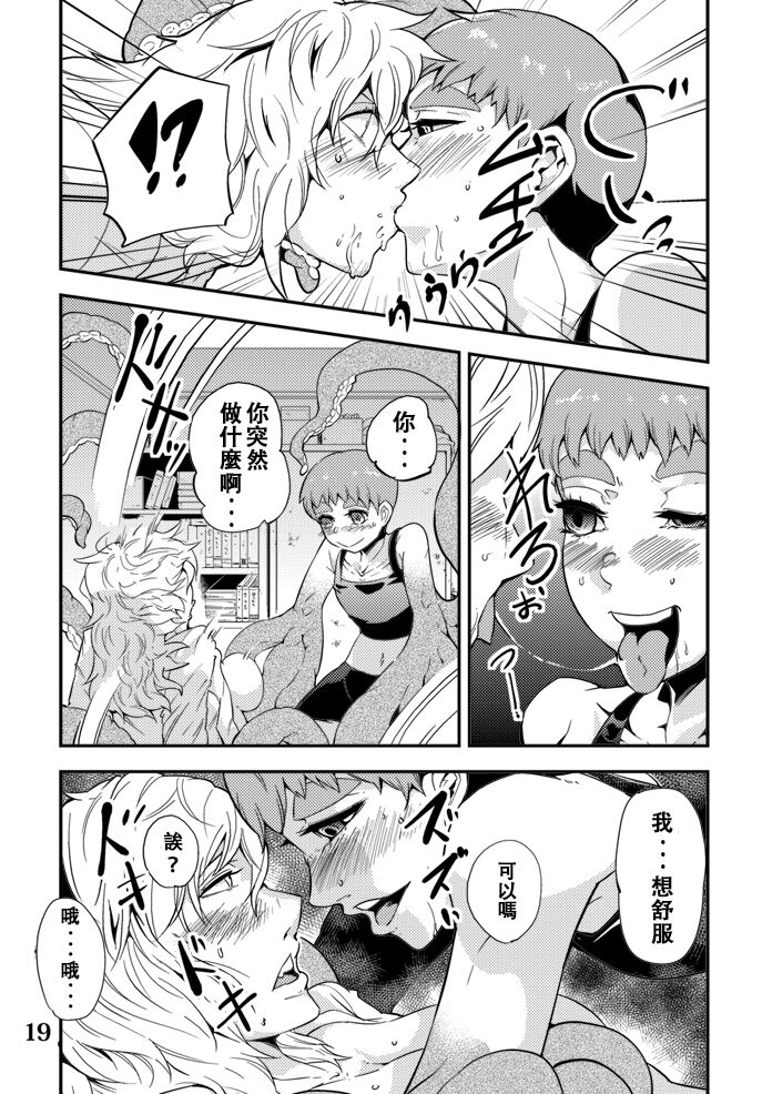 Odoru Shokushu Kenkyuujo 5 - Page 20